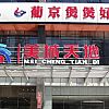 发光字广告牌,上海发光字广告牌制作安装服务公司